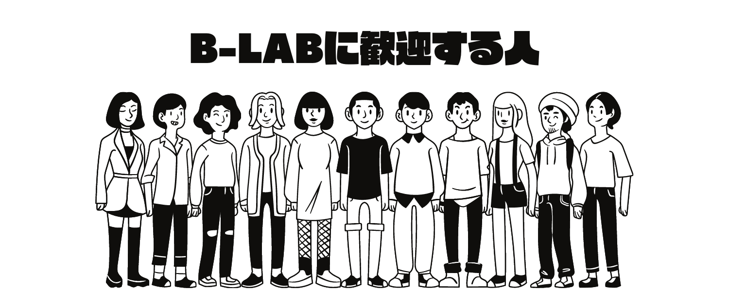 B-LABに歓迎する人